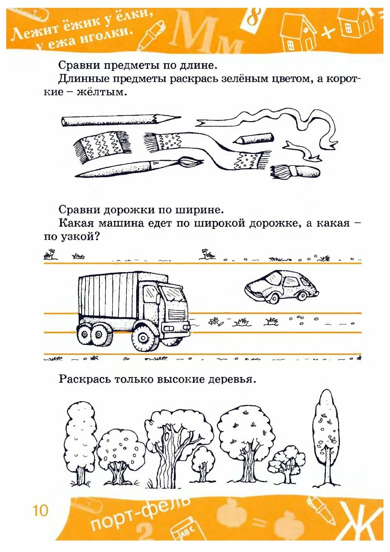 Задания сравнить предметы по длине. Длинный короткий задания для дошкольников. Сравнение предметов по длине. Сравнение по длине задания для дошкольников.