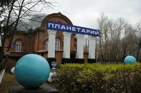 Планетарий барнаул