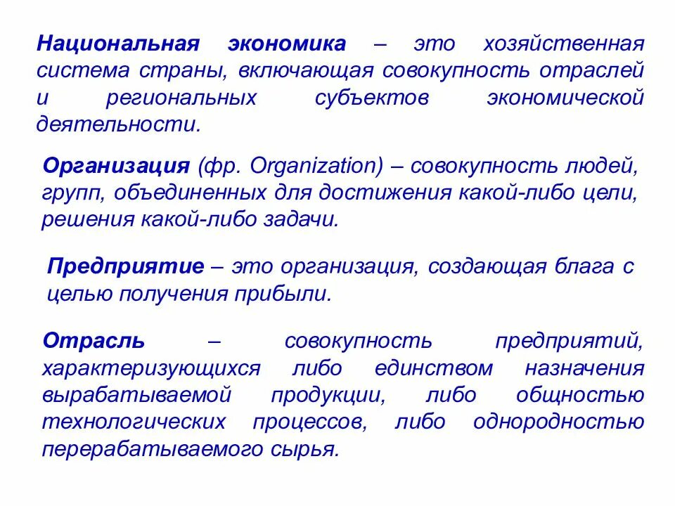 Суть национальные хозяйства. Национальная экономика. Национальная экономика Этро. Национальная Экономка. Национальная экономика это в экономике.