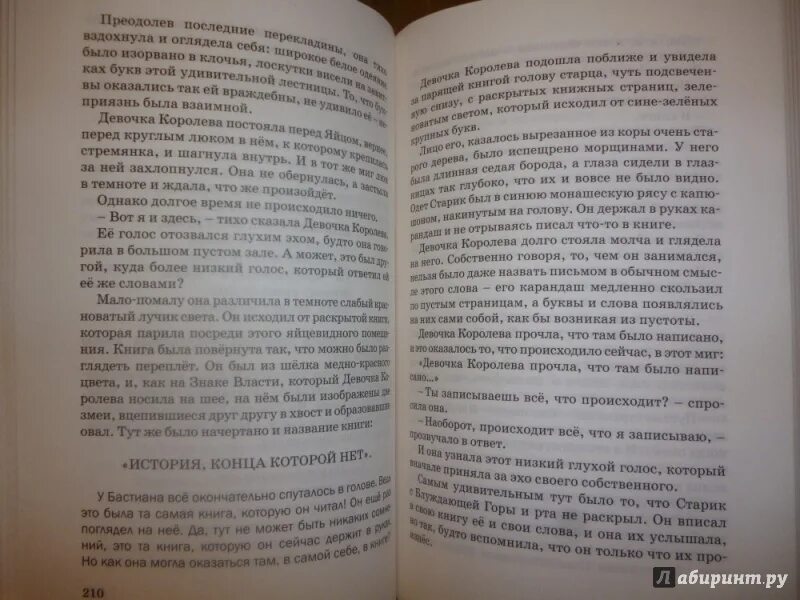 Книга история конца которой нет. Книга конца которой нет. История конца которой нет книга. История конца которой нет Михаэль Энде. Конец истории книга.