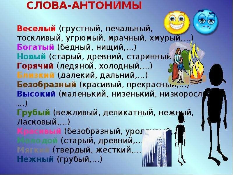 Подбери антоним далеко. Противоположности веселый. Угрюмый антоним. Веселый антоним. Антоним к слову веселый.