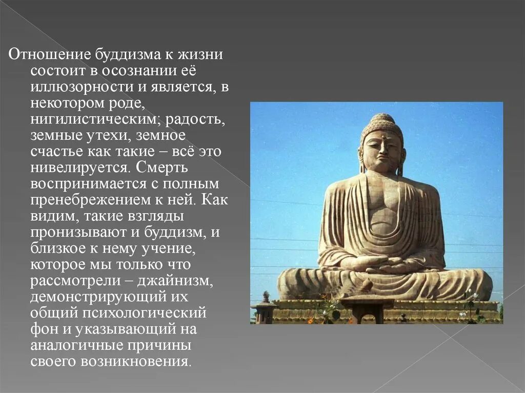 Как российские власти относились к буддистам. Труд в буддизме. Смерть в буддизме. Отношение к смерти в буддизме. Презентация отношение к смерти в буддизме.