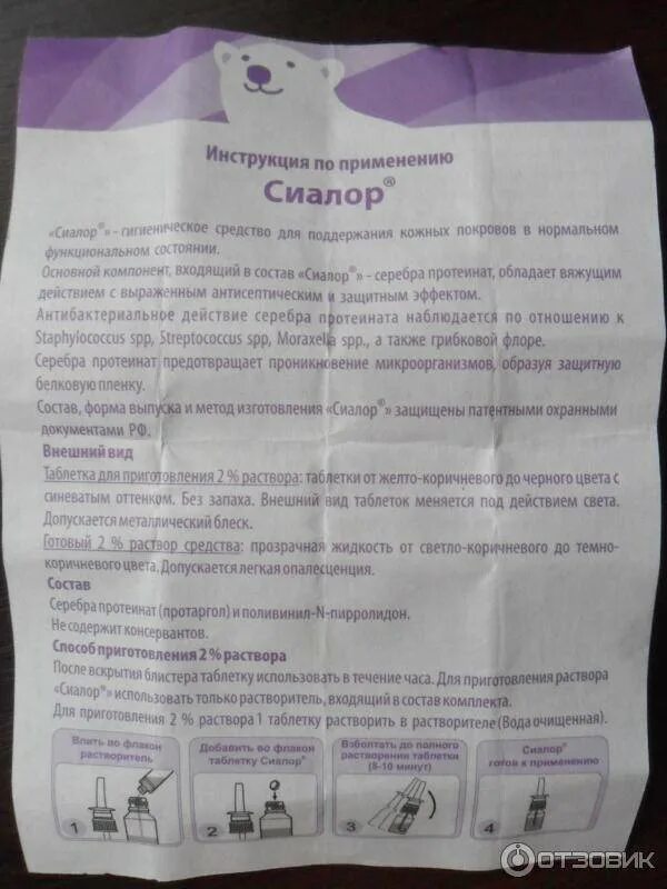 Протаргол в нос с какого возраста. Протаргол 2% капли инструкция детям. протаргол  сиалор показания. протаргол для детей инструкция. протаргол капли инструкция.