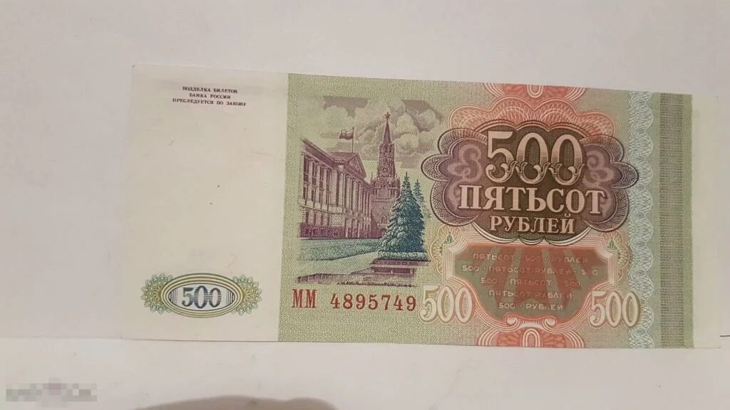 500 Рублей 1993 бумажные. Советская купюра 500 рублей. Купюра 500 рублей СССР. 500 Рублей 1993.