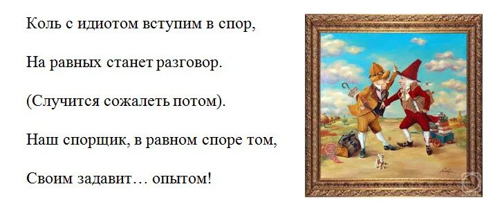 Не Вступай в спор с дураком. Спор с идиотом. Никогда не Вступайте в спор с идиотами. Спор с дураком. Спорит с равен