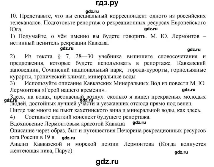 География 9 класс тренажер Николина. Домашнее задание по европейскому югу. Гдз по европейскому югу. Европейский Юг гдз 9 класс.