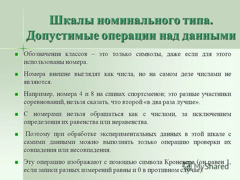 Типа номинальные изделия. Шкалы в системном анализе. Контроль калибров для гладких цилиндрических валов. Номинальный действительный и предельный размеры. Номинальный и конструктивный размер.