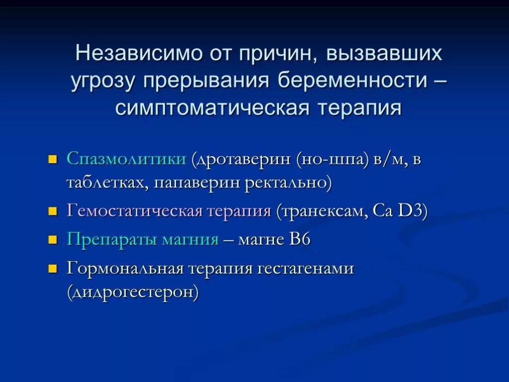 Угрожало какое время. Угроза прерывания беременности. Спазмолитики беременность. Терапия при угрозе прерывания беременности. Угроза прерывания беременности причины.