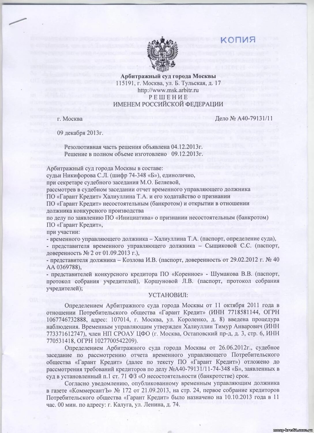 определение о прекращении дела о банкротстве