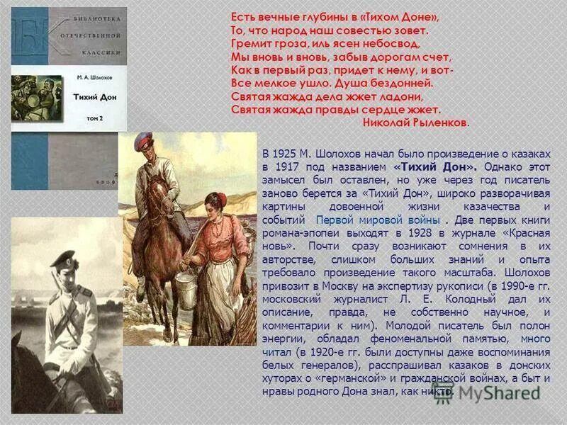 Урок шолохов тихий дон 11 класс. Казаки тихий Дон Шолохова. Жизнь казачества в романе тихий Дон. История Донского казачества тихий Дон. Изображение жизни Донского казачества «тихий Дон»..