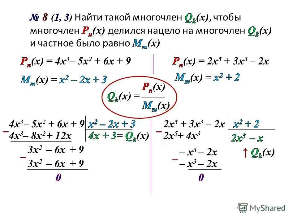 Как привести многочлен к стандартному