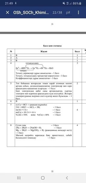 9 сынып тжб 3 тоқсан физика. 3 Токсан 2 БЖБ химия 9. 10 Физика ТЖБ 3-тоқсан. Тест 9 сынып химия жауаптарымен. Ббжм 9 сынып география.