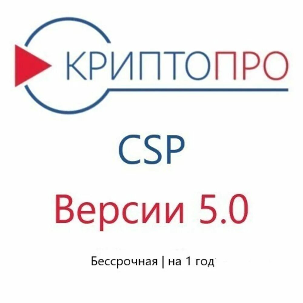 Https cryptopro ru products csp. КРИПТОПРО. КРИПТОПРО CSP. КРИПТОПРО CSP логотип. Версия КРИПТОПРО.