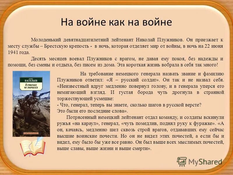 Мир сильнее войны сочинение. Как на войне. На войне как на войне. Эссе по фильму на войне как на войне.