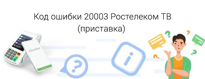 Ошибка 99 терминал сбербанка. 100000502 код ошибки zoom. ошибка 3078 zoom. коды ошибок терминала сбербанка. ошибка 362 сбербанк.