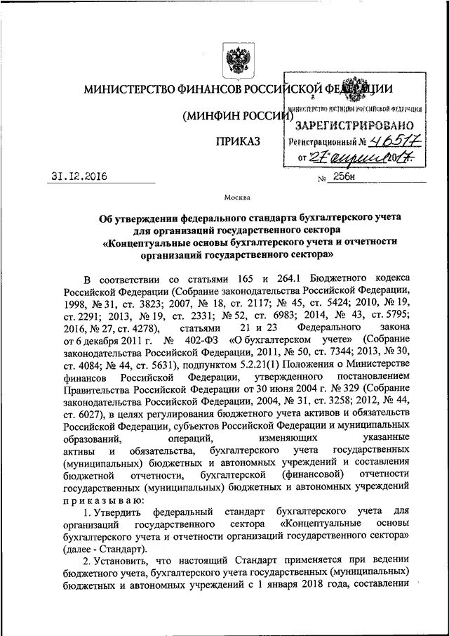 Приказом минфина рф 94н. Приказ Минфина России. Приказ 256. Приказ Министерства финансов. Приказ Минфин №26 н.