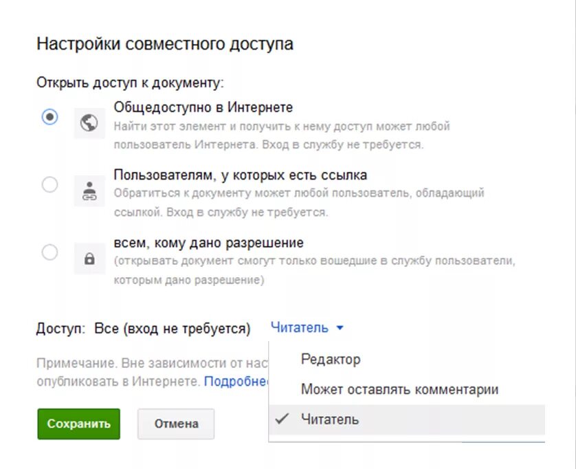 Гугл документы доступ по ссылке. Настроить доступ. Настройки доступа. Разрешить доступ всем у кого есть ссылка. Настройка доступа для документов.