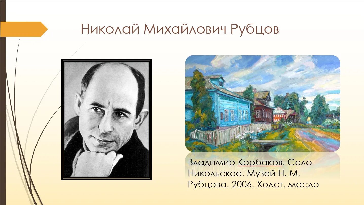 Стихотворение николая рубцова сентябрь. Проект поэты 20 века н.м. рубцов.