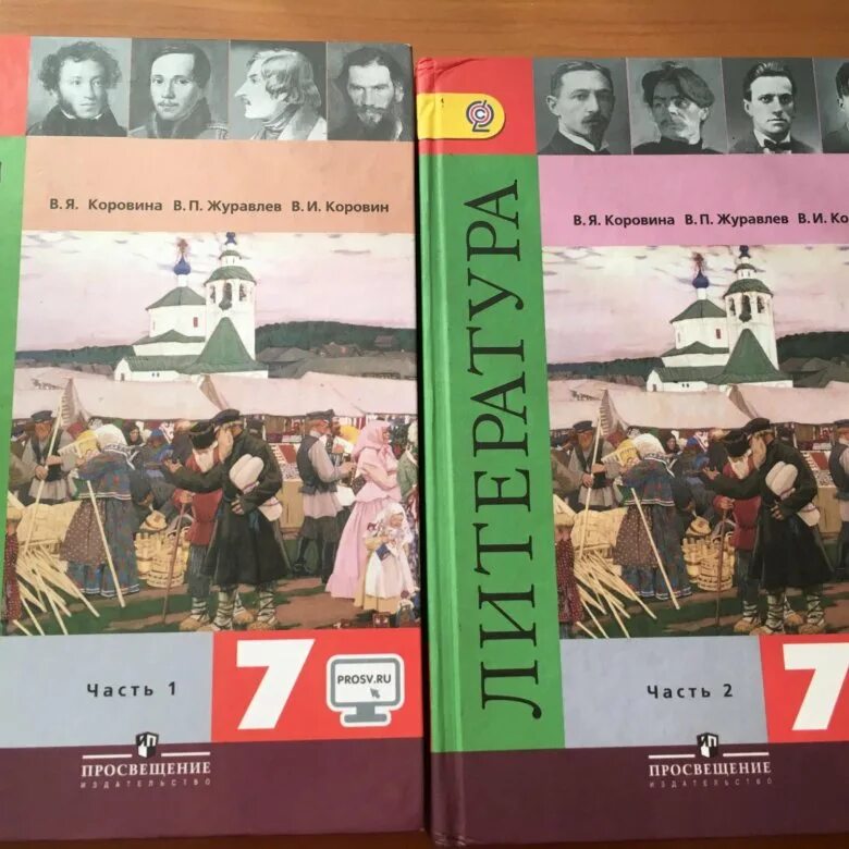 Книги 7 кл. Учебник по литературе 7 класс Коровина. Литература 7 класс учебник Коровина. Учебник по литературе 7 класс. Обложка учебника по литературе.