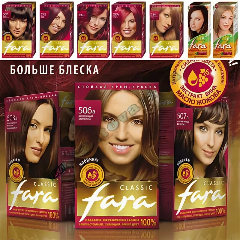 Краска для волос fara classic. Fara classic краска для волос палитра. Краска фара гранатовый 509. Фара 505 краска для волос палитра. Фара-500 классик блондор.