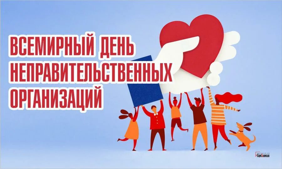 День нко. День нко