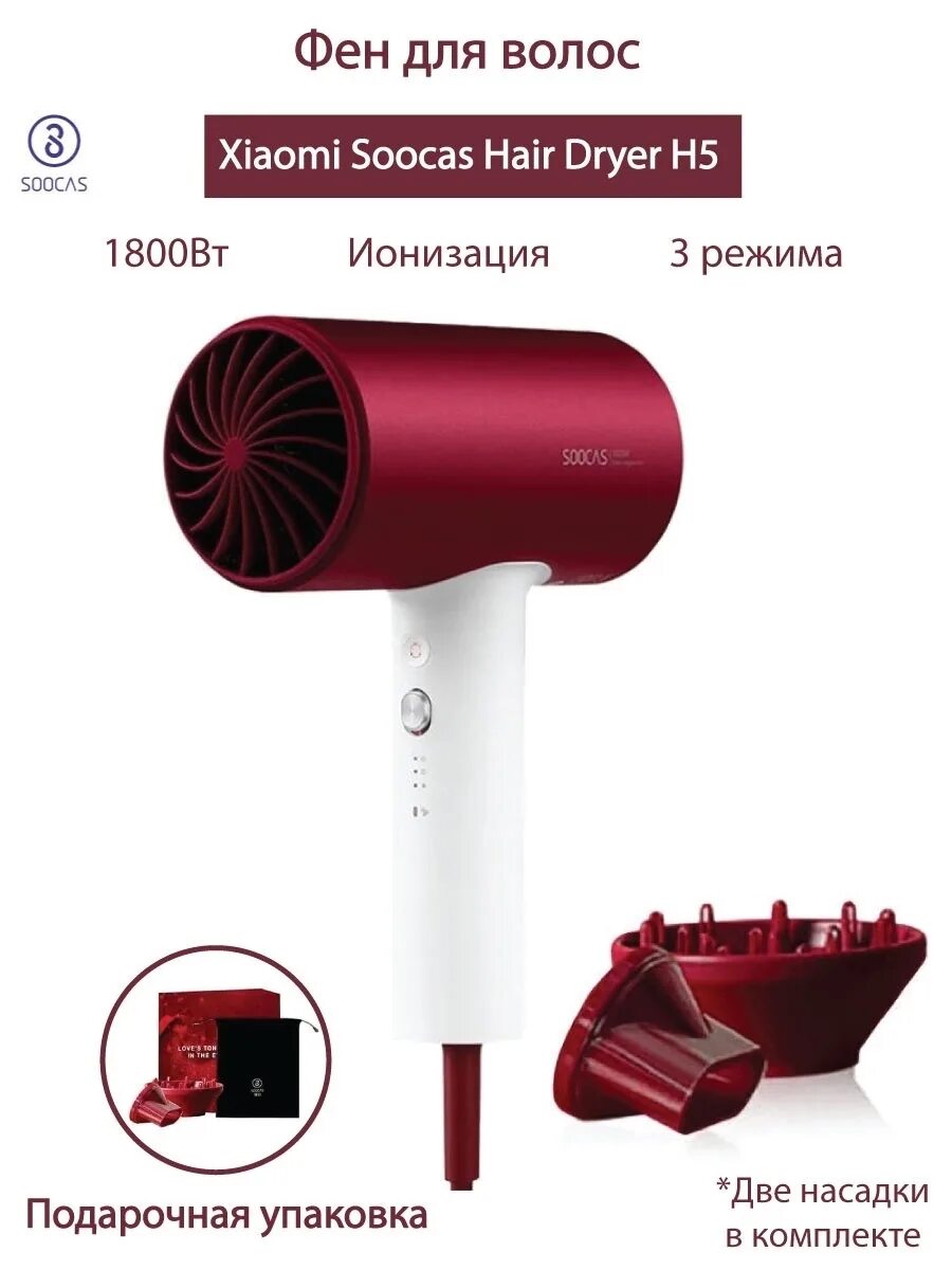 Фен soocas отзывы. Фен soocas h5 red. фен ксиоми h5. фен xiaomi soocas hair dryer. фен для волос soocas h5.