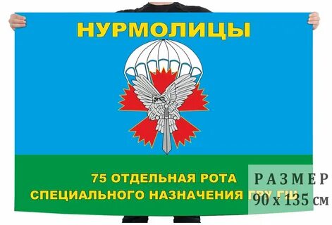 Рота специального назначения