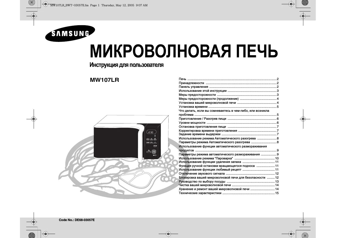 Инструкции свч. Микроволновая печь самсунг mw73er 1. Микроволновая печь Samsung mw73er. Микроволновая печь Samsung mw73er-x. Микроволновая печь Samsung pg838r-s