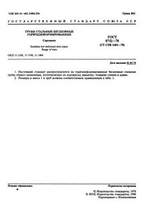 Госты 8732 8731