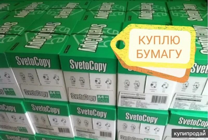 Привезти бумагу. А4 бумага. Бумага а4 svetocopy. Коробка светокопи а4. Светокопи бумага а4 опт.