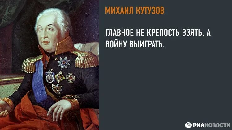 Высказывания великих русских полководцев