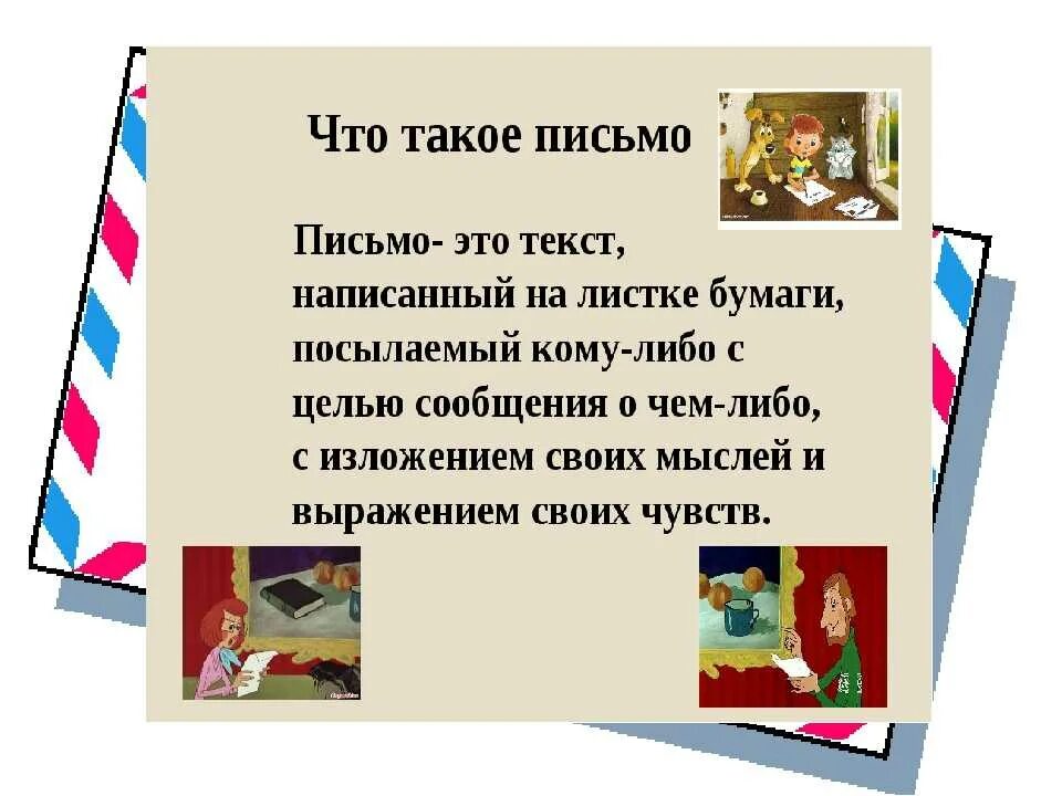 Составить письмо другу 3 класс. Письма к друзьям. Сочинение письмо. Как написать письмо подруге. Письмо другу 5 класс.