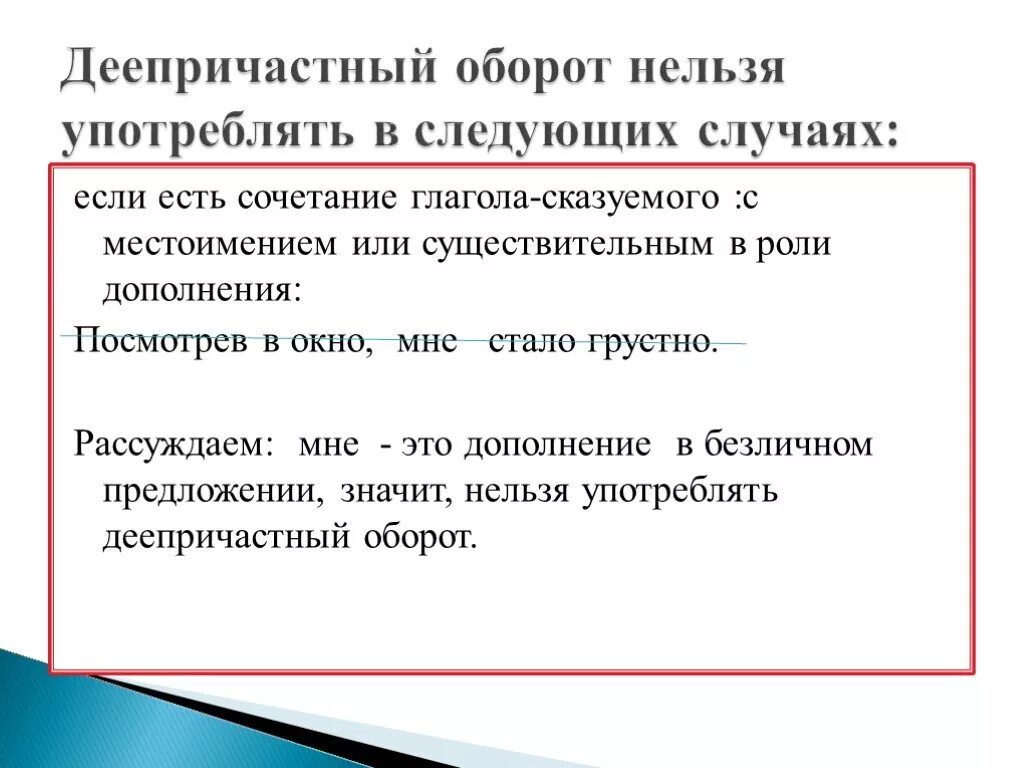 Деепричастный. Деепричастным оборотом. Деепричастный оборотоборот. Предложения с деепричастным оборотом.