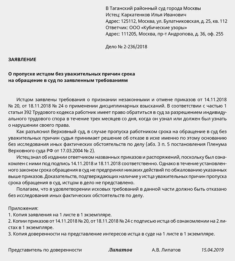 Заявление о восстановлении пропущенного срока исковой давности. Заявление о восстановлении срока исковой давности. Заявление о сроках исковой давности образец. Заявление о пропуске срока давности. Исковое заявление о восстановлении срока обращения