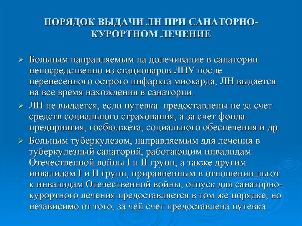 Предоставление санаторно-курортного лечения. Порядок выдачи листа при санаторно. Порядок получения санаторно-курортного лечения. Индивидуальная программа санаторно-курортного лечения.