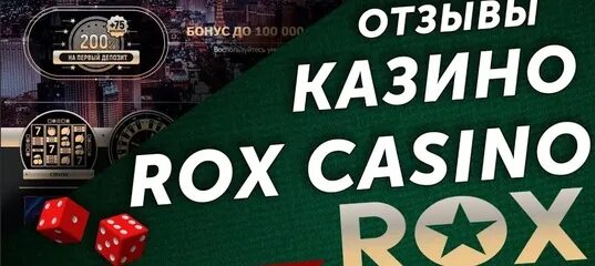 Rox casino зеркало rox games com. Rox казино. Казино Рокс бонус за регистрацию. Отзывы казино.