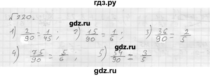 Мерзляк 6 класс 220 номер. Математика 6 класс номер 220. Номер 220 по математике 6 класс мерзляк