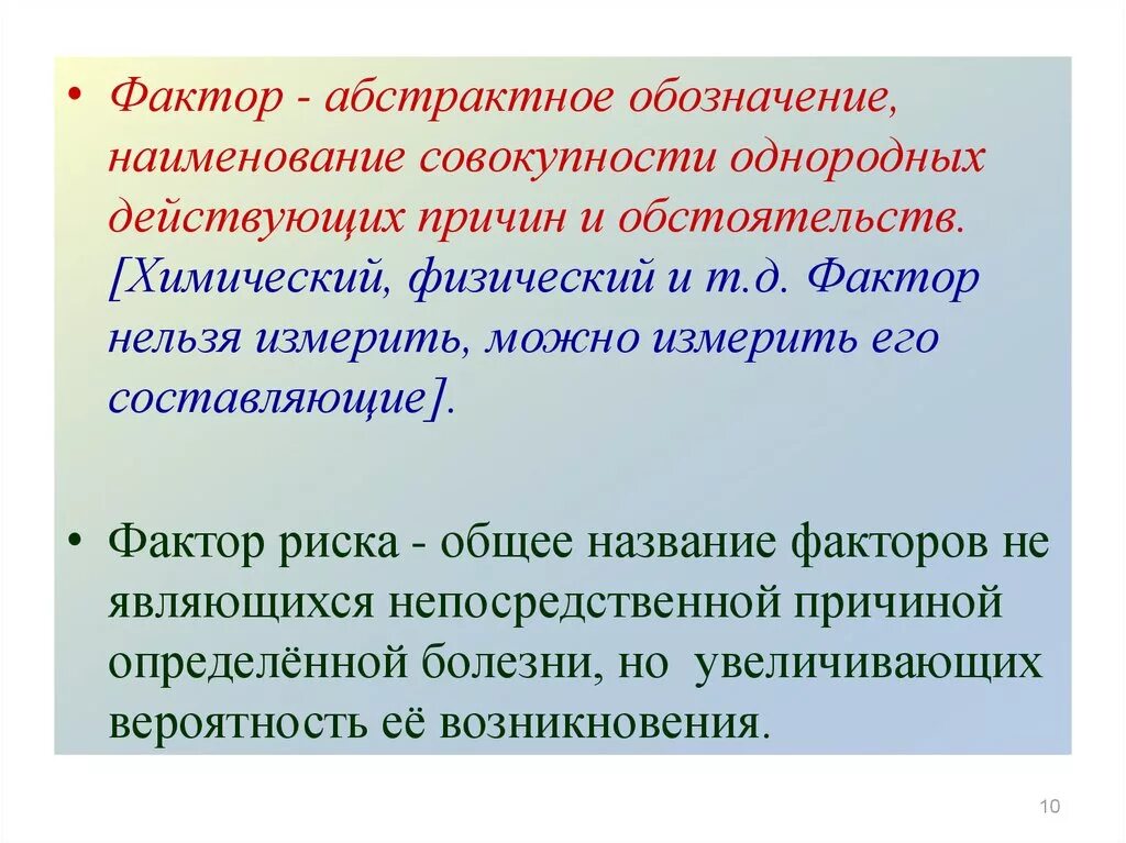 Названия совокупности факторов. Совокупность физических и химических факторов. Однородность совокупности. Однородная совокупность. Химическими факторами называют