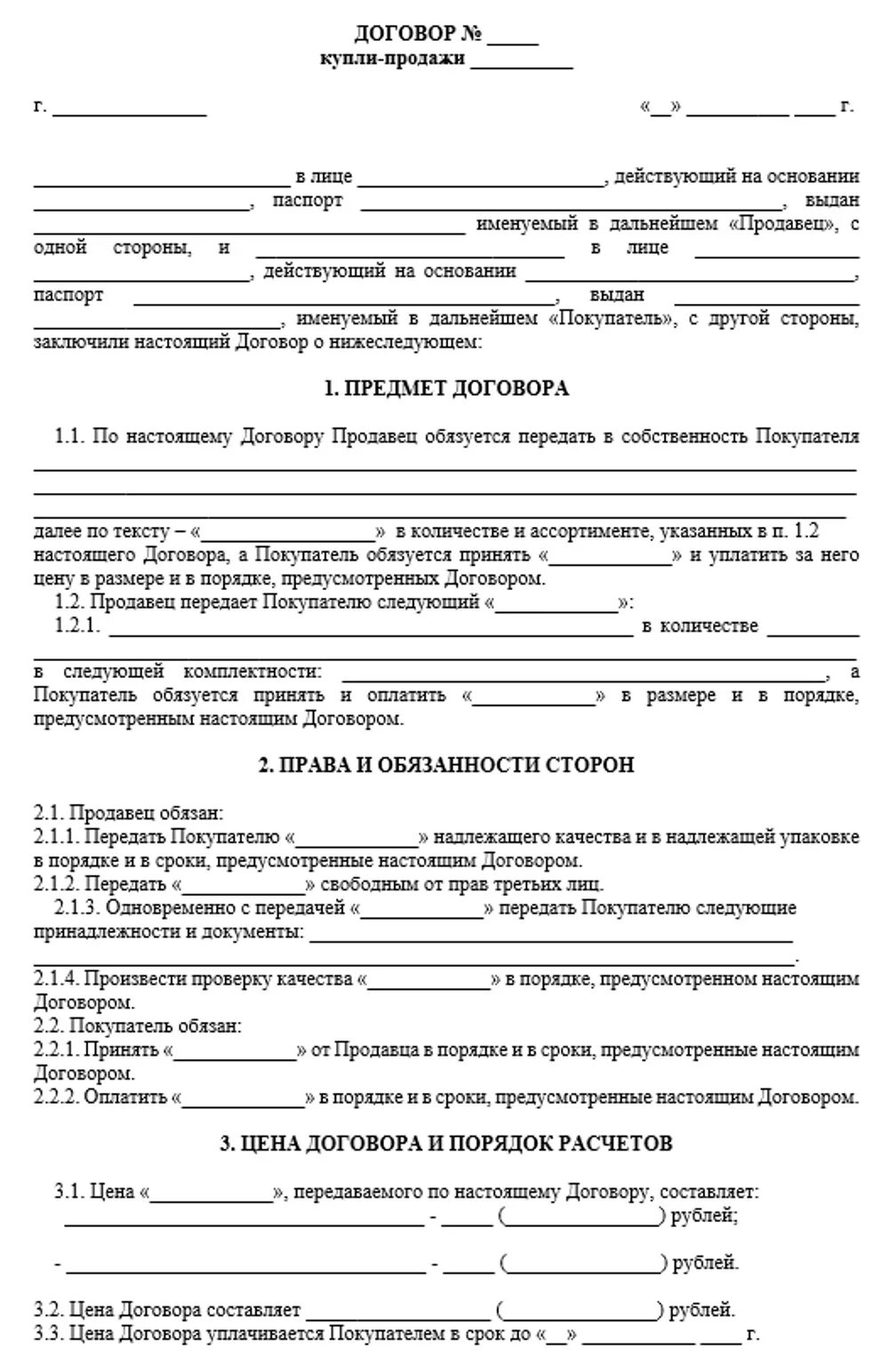 Примерная форма составления договора купли-продажи договор. Договор купли продажи пример Бланка. Договор купли продажи образец простой. Типовой договор купли продажи пример. Договор купли готового бизнеса