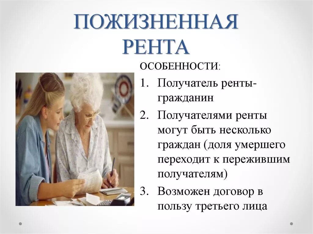 В договоре пожизненной ренты плательщик ренты. Договор ренты. договор пожизненной ренты. пожизненное содержание с иждивением. договор пожизненного содержания с иждивением.