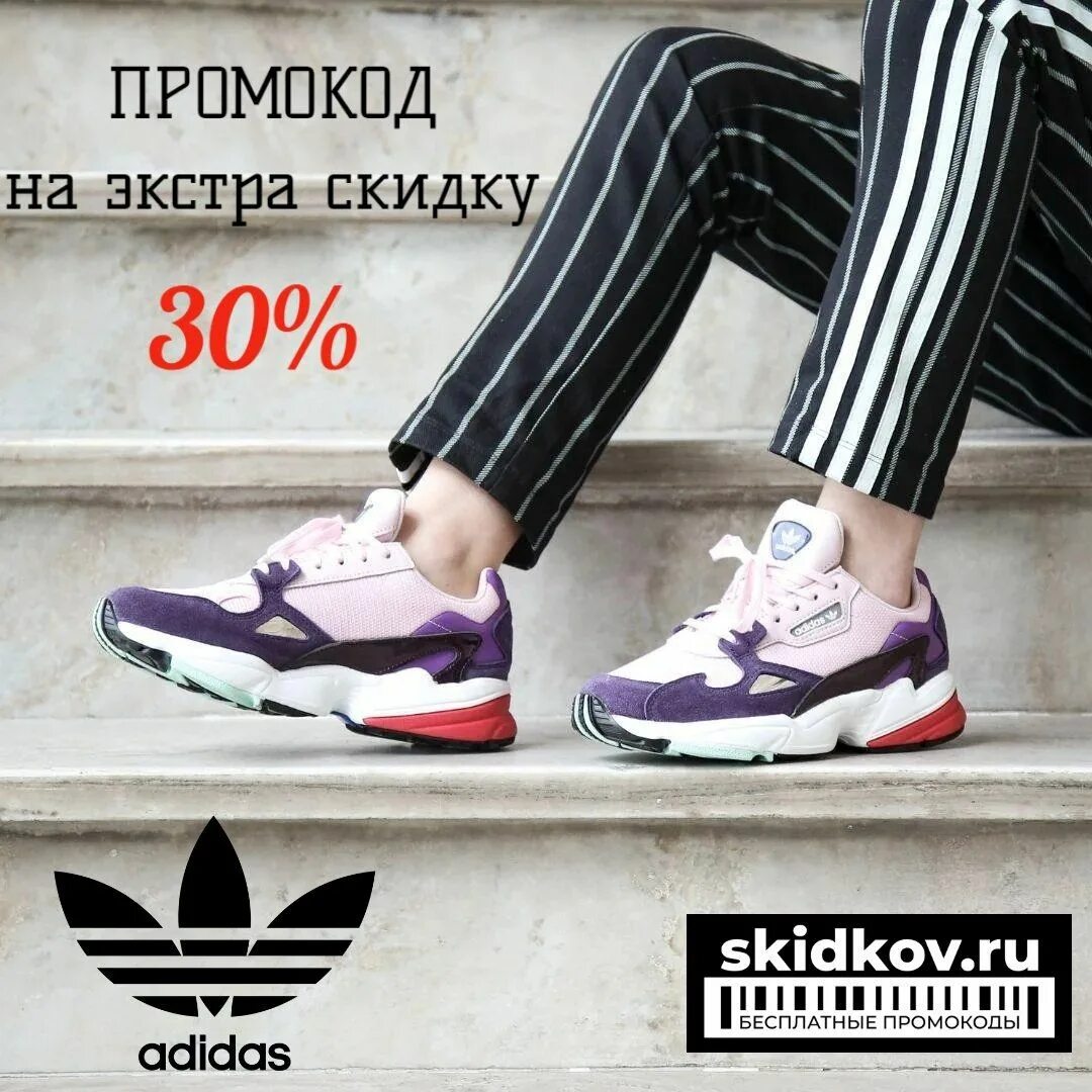 Adidas промокоды. Кроссовки адидас промо. Коллекция кроссовок адидас 2020. Промокоды кроссовки. Адидас со скидками