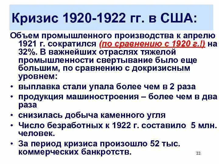 Кризис 1920-1921. Кризис 1921 года причины. Кризис начала 1921 года причины и последствия. Экономический кризис 1921 года. Экономический кризис 1921 года.