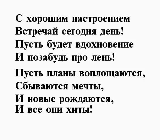 Стихи девушке для поднятия настроения. Красивые стихи девушке для поднятия настроения. Красивые стихи девушке для поднятия настроения короткие. Стих для любимой девушки для поднятия настроения.