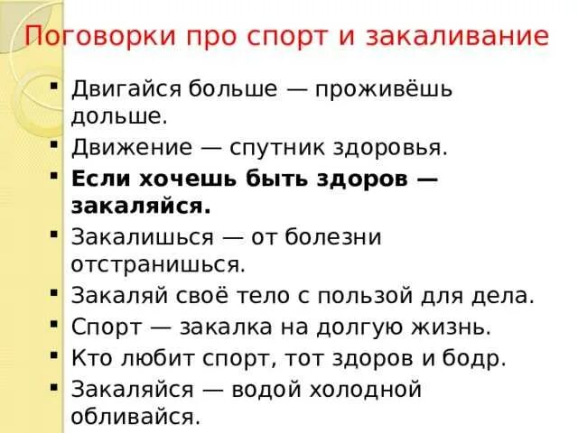 Пословицы о спорте для детей. Пословицы и поговорки о спорте и физкультуре. Пословицы о спорте для детей. Пословицы и поговорки о спорте. Поговорки о спорте для детей.