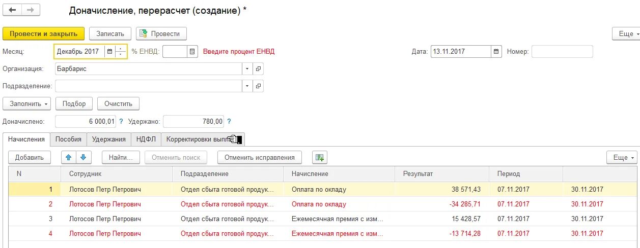 Заработок за предыдущие 2 года. Удержания с заработной платы в 1с Бухгалтерия. Удержание из заработной платы в 1с 8.3 ЗУП. Перерасчет зарплаты за прошлые месяцы. Доначисление заработной платы за прошлые периоды.