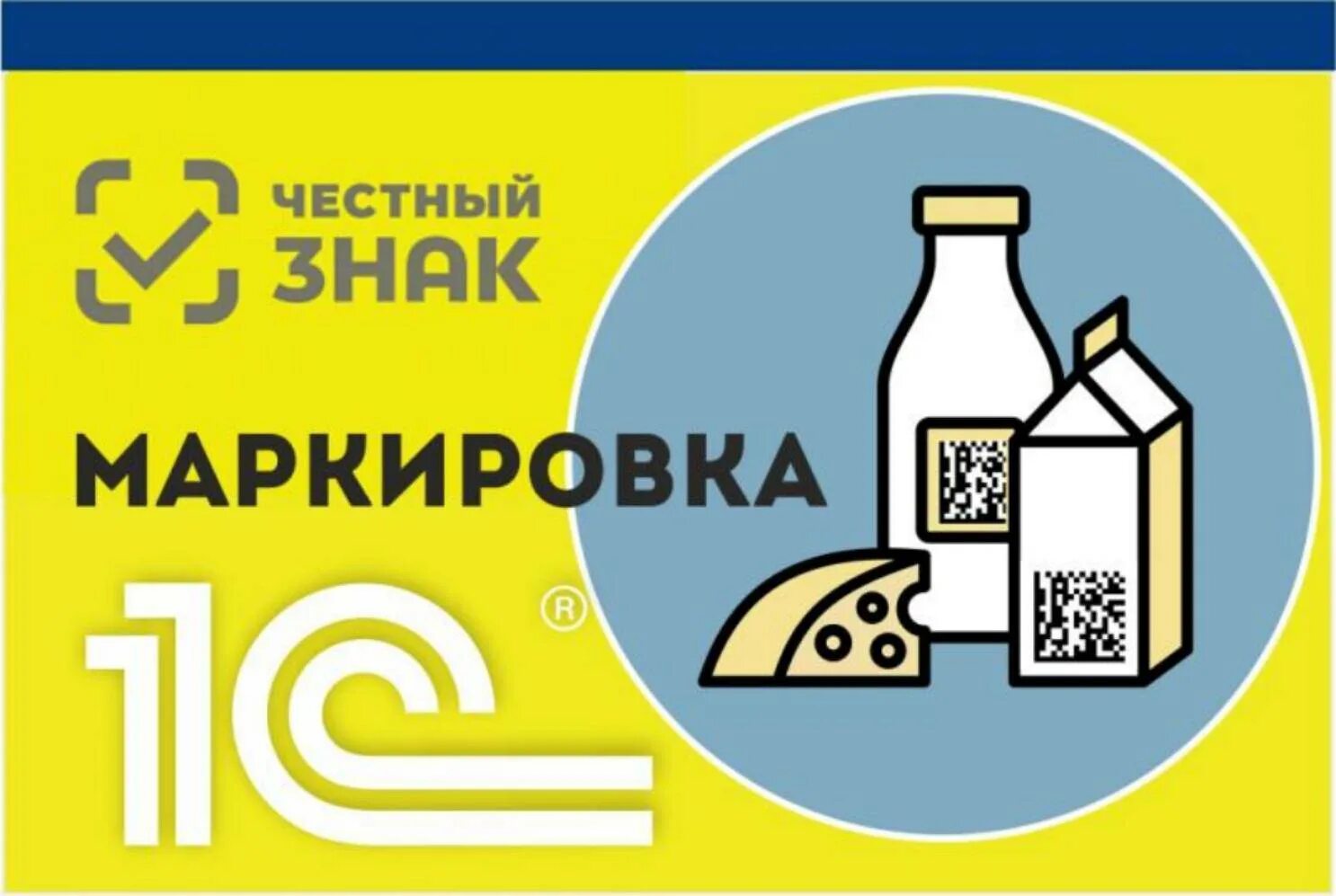 С 1 апреля 2024 года честный знак. Маркировка молочных продуктов. Молоко маркировка. Молочная продукция маркировка. Обязательная маркировка молочной продукции.