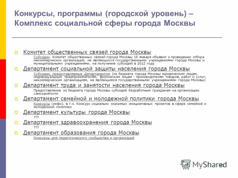 статистика социальной защиты населения. социальная сфера города москвы. методы журналистского расследования. социальная сфера города москвы. структура мэрии москвы схема.