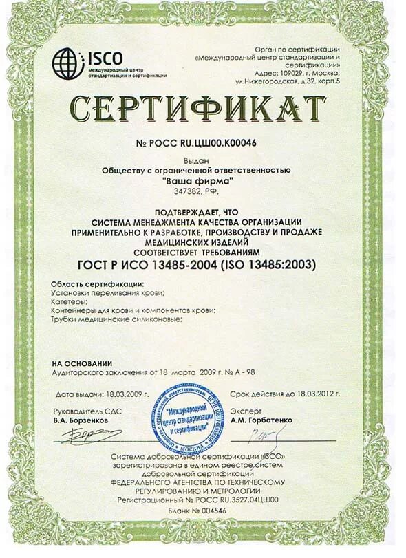 Сертификат добровольной сертификации. Добровольная сертификация образец. Сертификат образец. Сертификат соответствия добровольной сертификации. Сертификат соответствия образец.