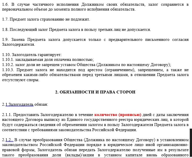 Получить долю ооо. Договор залога доли в уставном капитале ООО. Договор залога доли в уставном капитале ООО образец. Залог доли в уставном капитале ООО нотариус.