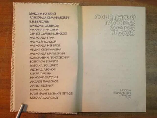 пионер 1920-30х годов. советский рассказ 20-30-х годов : сборник. советский юмористический рассказ 20-30-х годов книга. книга юмористические рассказы 20 30 годов. коллективизация 1929-1937.